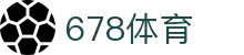 678体育 - 全网热门体育赛事高清直播平台-678体育